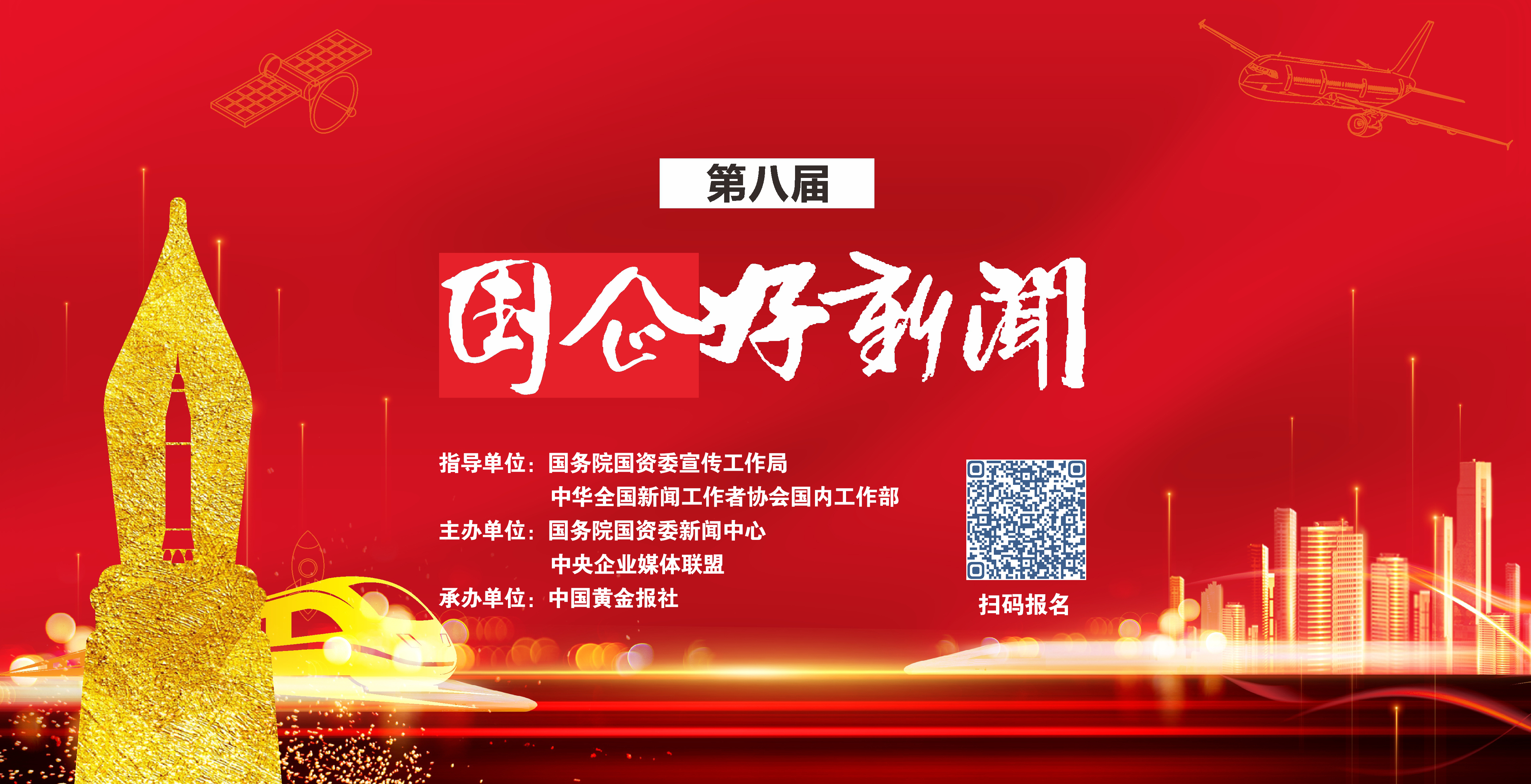 郝鵬、國資、央企、國資委、書記、主任、國企、企業改革