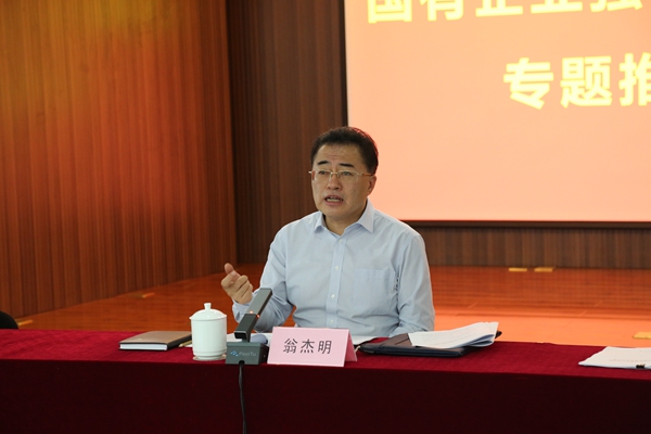 翁杰明、國資、國企、央企、國資委、副主任、企業(yè)改革、新聞宣傳