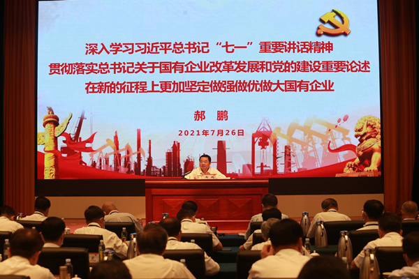 郝鵬、國資、央企、國資委、書記、主任、國企、企業改革