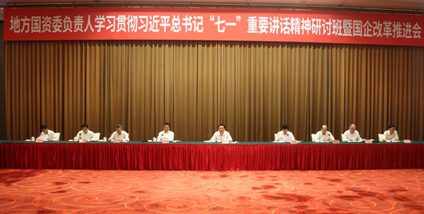 郝鵬、國資、央企、國資委、書記、主任、國企、企業改革